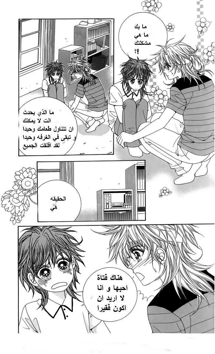 Nice Guy Syndrome: Chapter 18 - Page 37