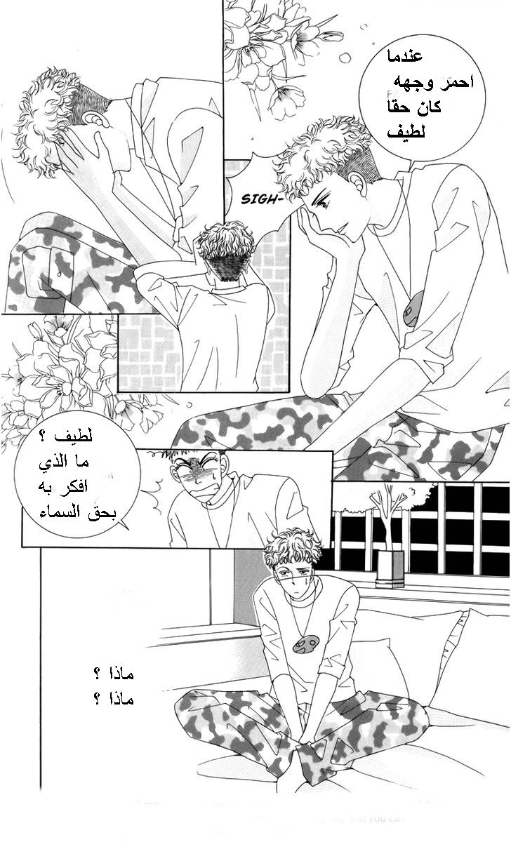 Nice Guy Syndrome: Chapter 19 - Page 30