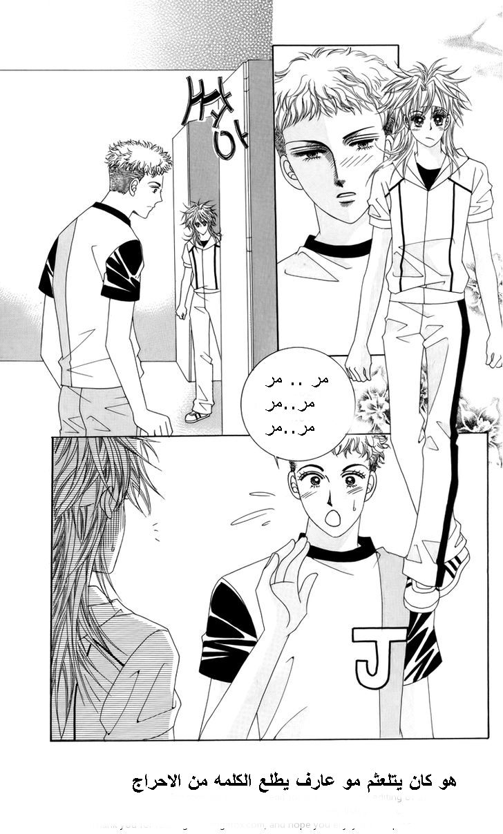 Nice Guy Syndrome: Chapter 19 - Page 33