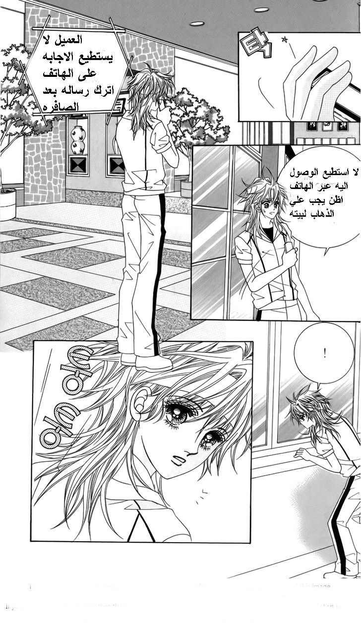 Nice Guy Syndrome: Chapter 19 - Page 39