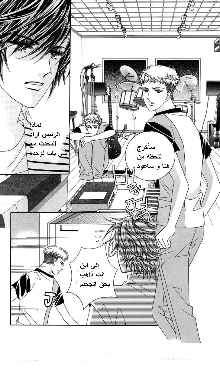 Nice Guy Syndrome: Chapter 19 - Page 46