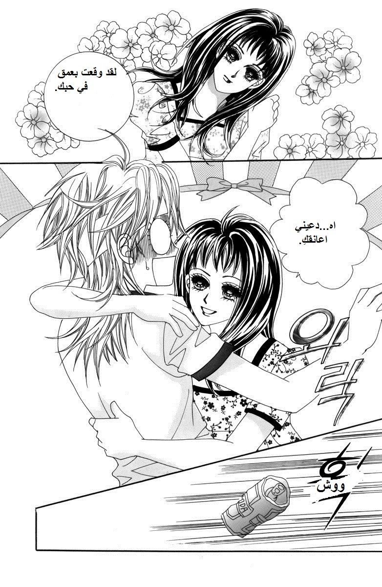 Nice Guy Syndrome: Chapter 2 - Page 4