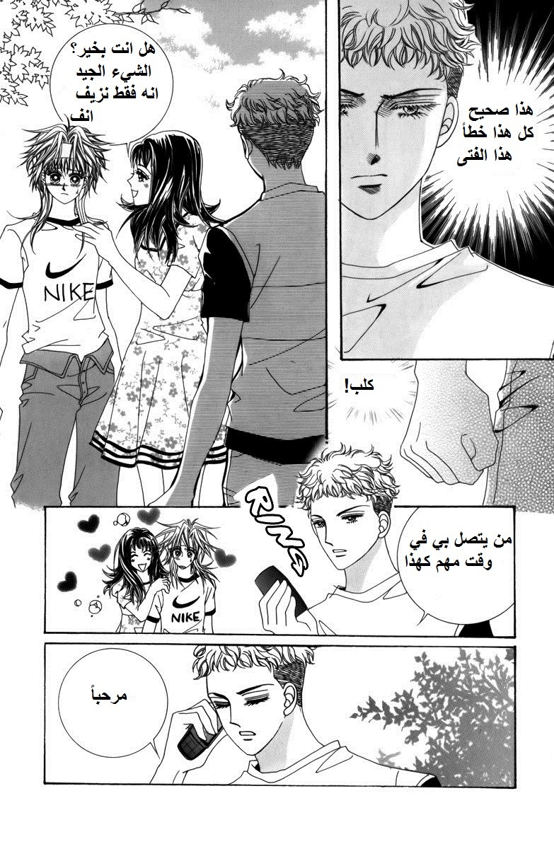 Nice Guy Syndrome: Chapter 2 - Page 10