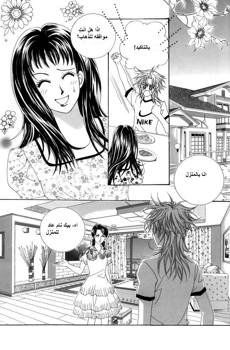 Nice Guy Syndrome: Chapter 2 - Page 16