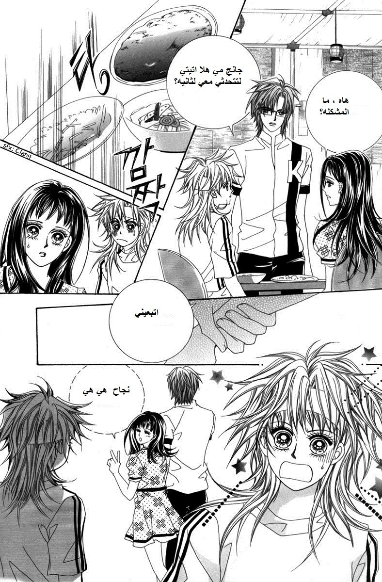Nice Guy Syndrome: Chapter 2 - Page 36