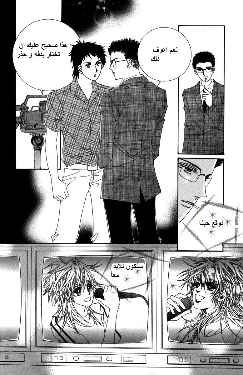 Nice Guy Syndrome: Chapter 2 - Page 43