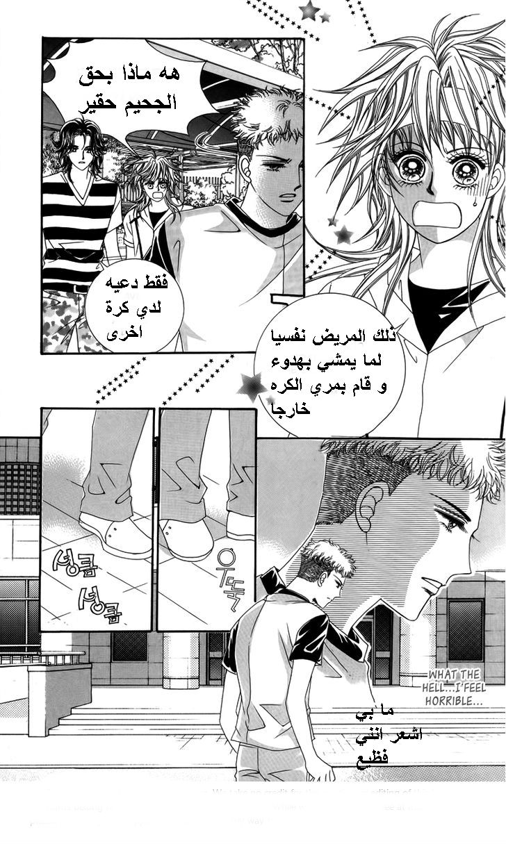 Nice Guy Syndrome: Chapter 20 - Page 5