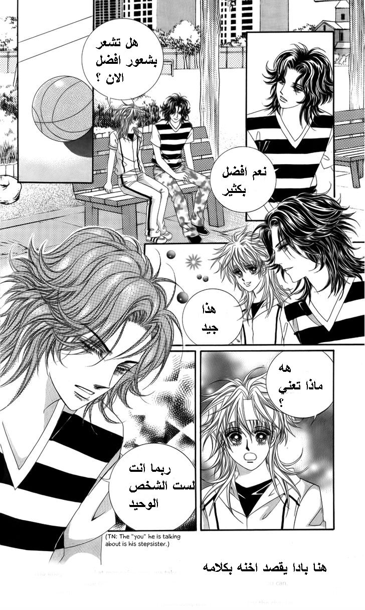 Nice Guy Syndrome: Chapter 20 - Page 8