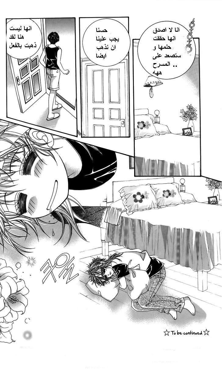 Nice Guy Syndrome: Chapter 20 - Page 26