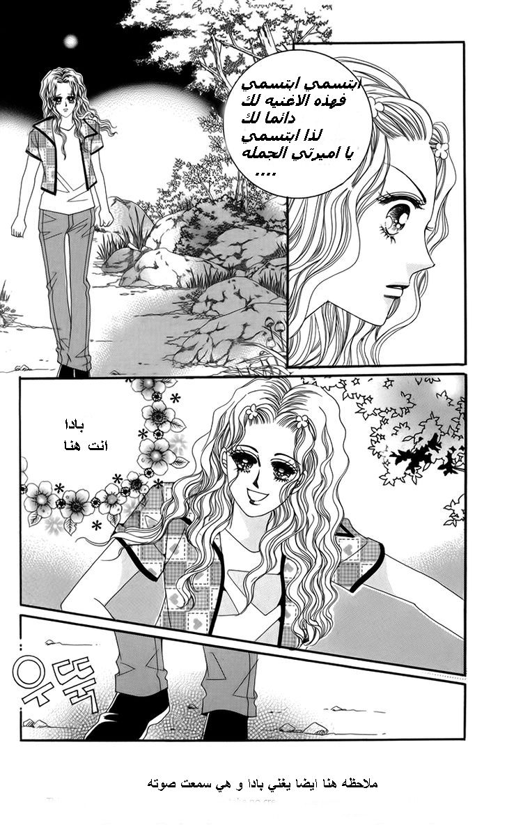 Nice Guy Syndrome: Chapter 21 - Page 39