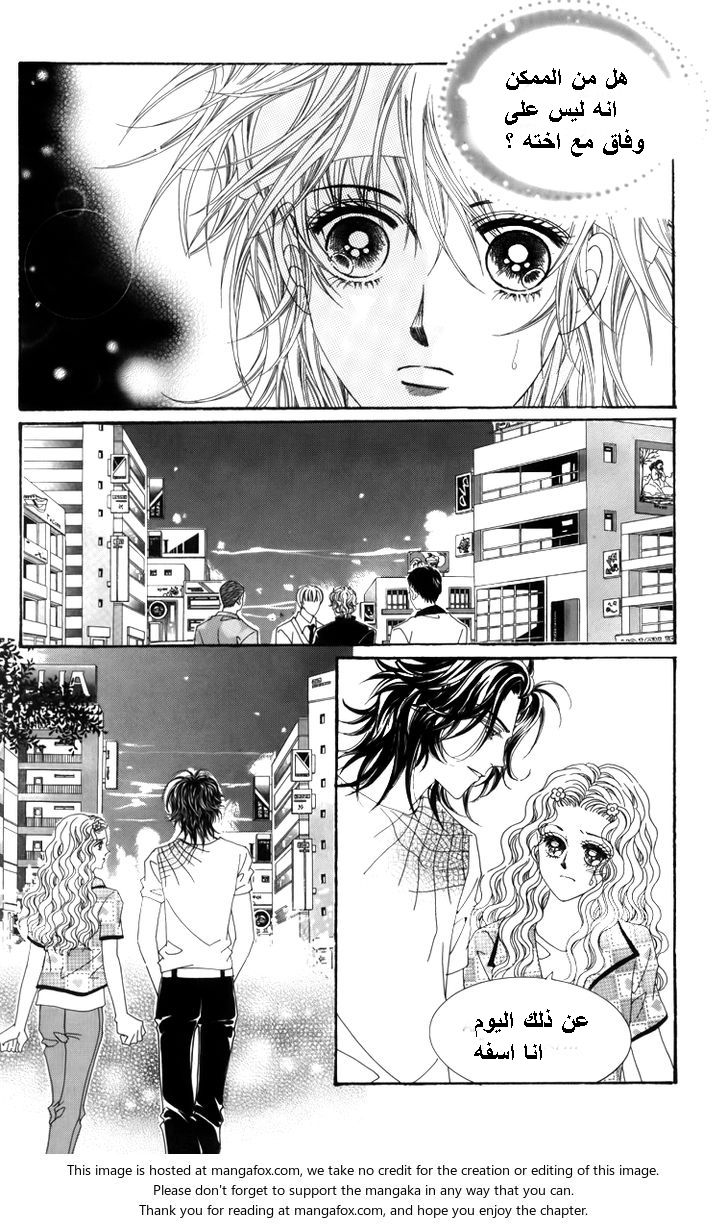 Nice Guy Syndrome: Chapter 21 - Page 43