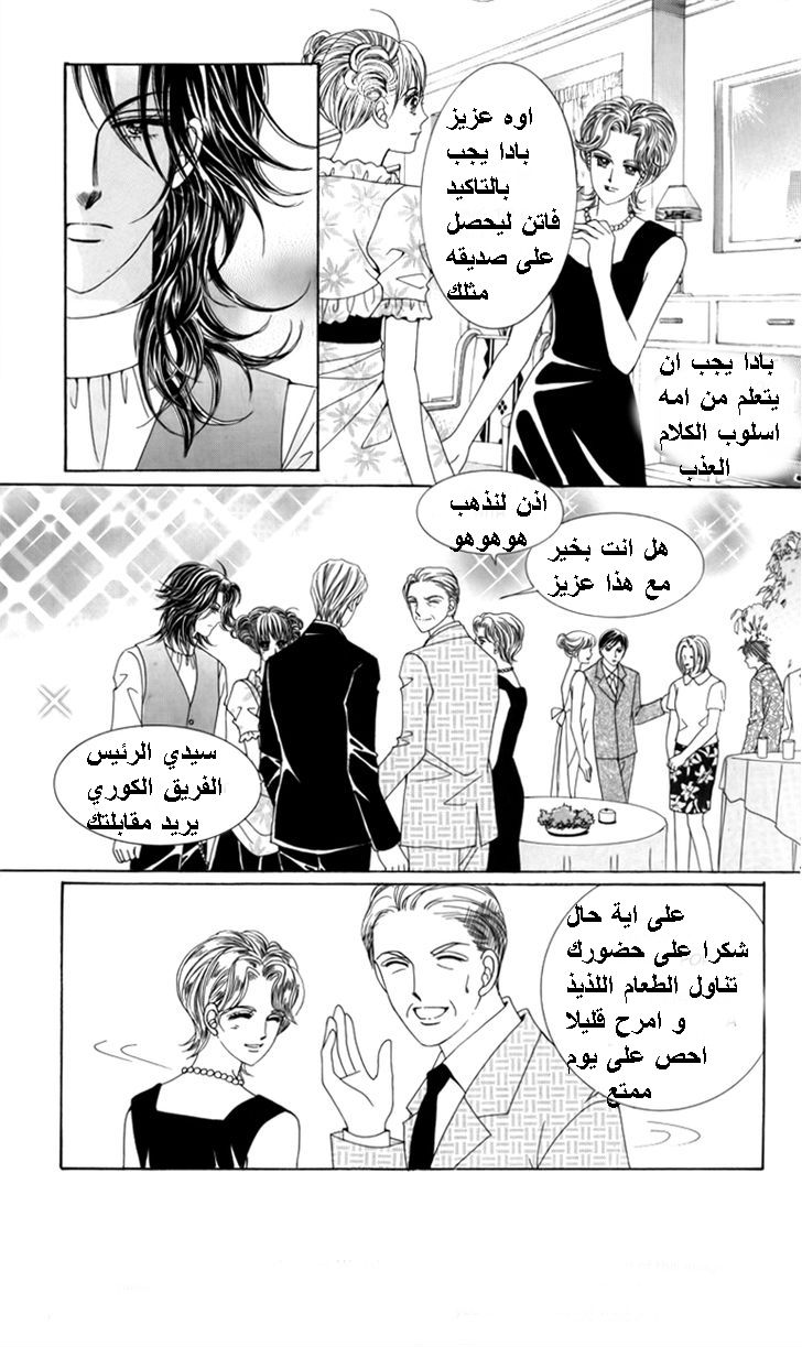 Nice Guy Syndrome: Chapter 23 - Page 9