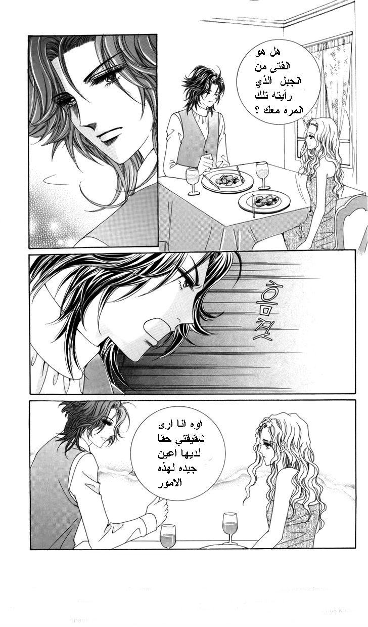 Nice Guy Syndrome: Chapter 23 - Page 15