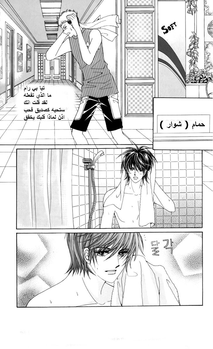 Nice Guy Syndrome: Chapter 23 - Page 21