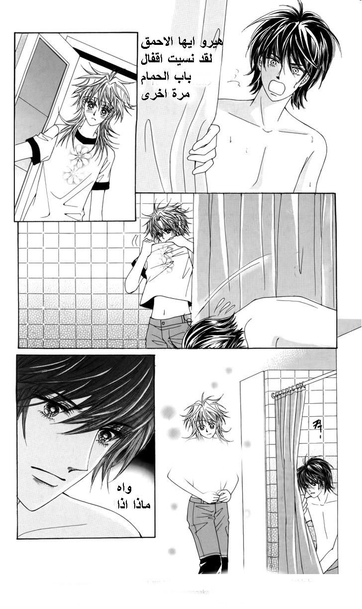 Nice Guy Syndrome: Chapter 23 - Page 22