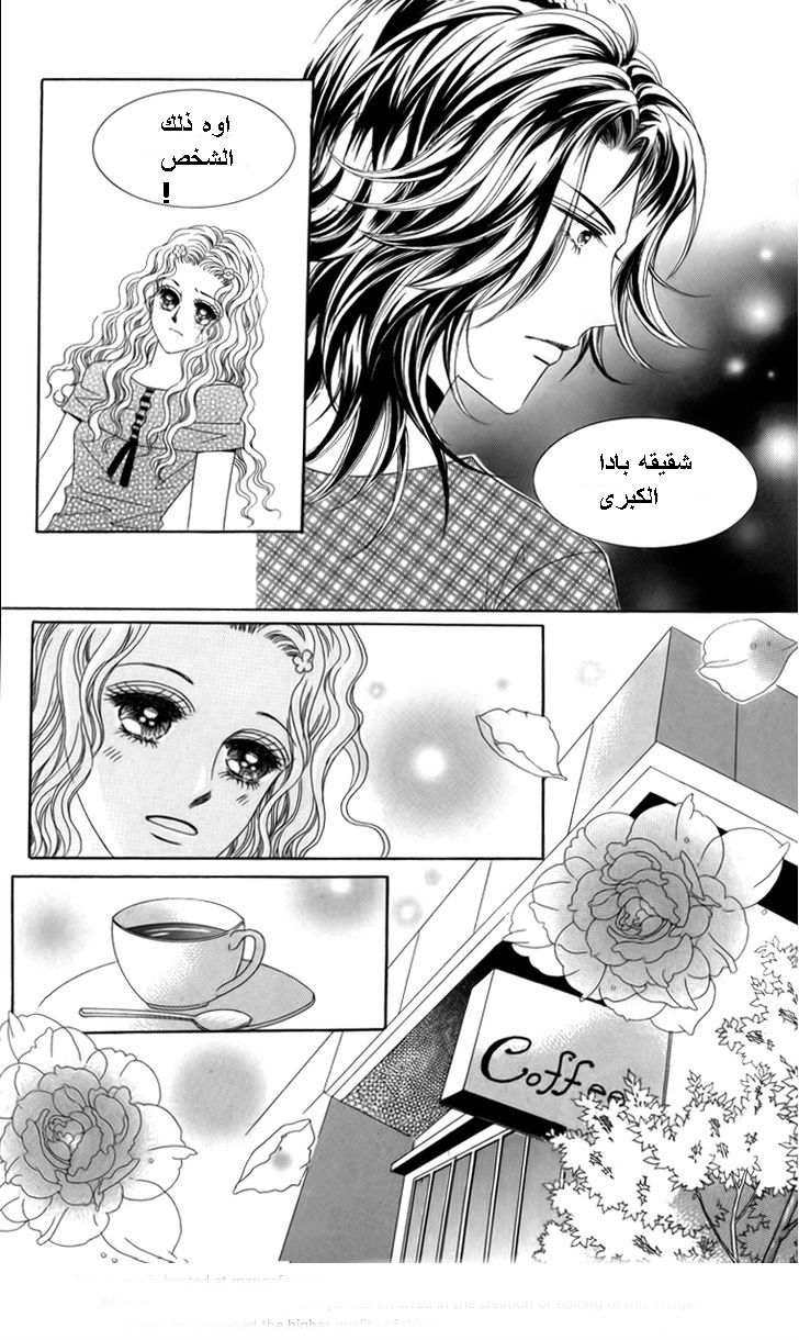 Nice Guy Syndrome: Chapter 23 - Page 28