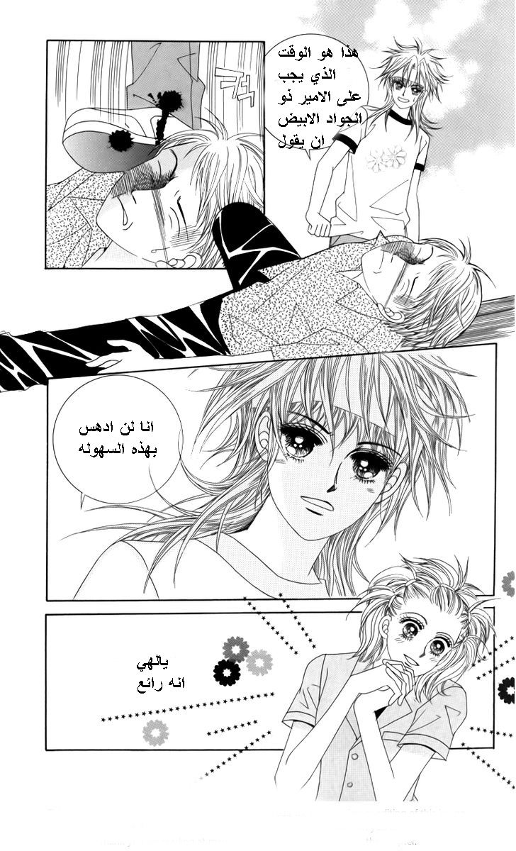 Nice Guy Syndrome: Chapter 23 - Page 37