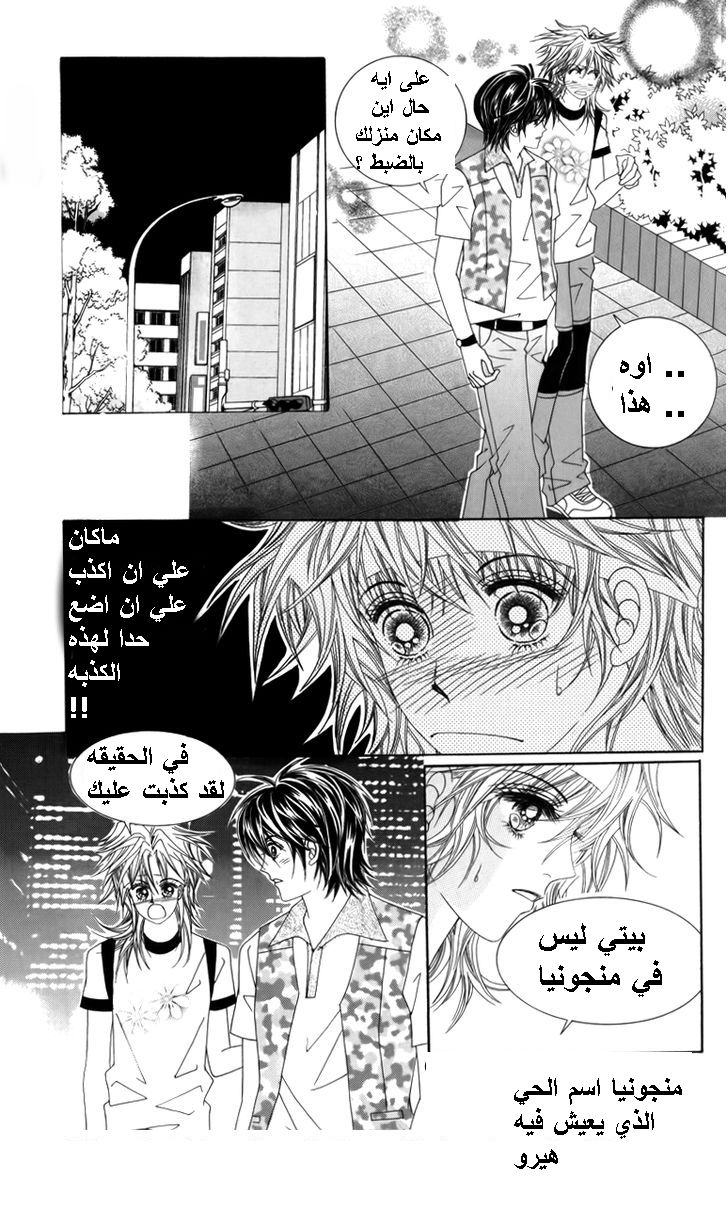 Nice Guy Syndrome: Chapter 24 - Page 6