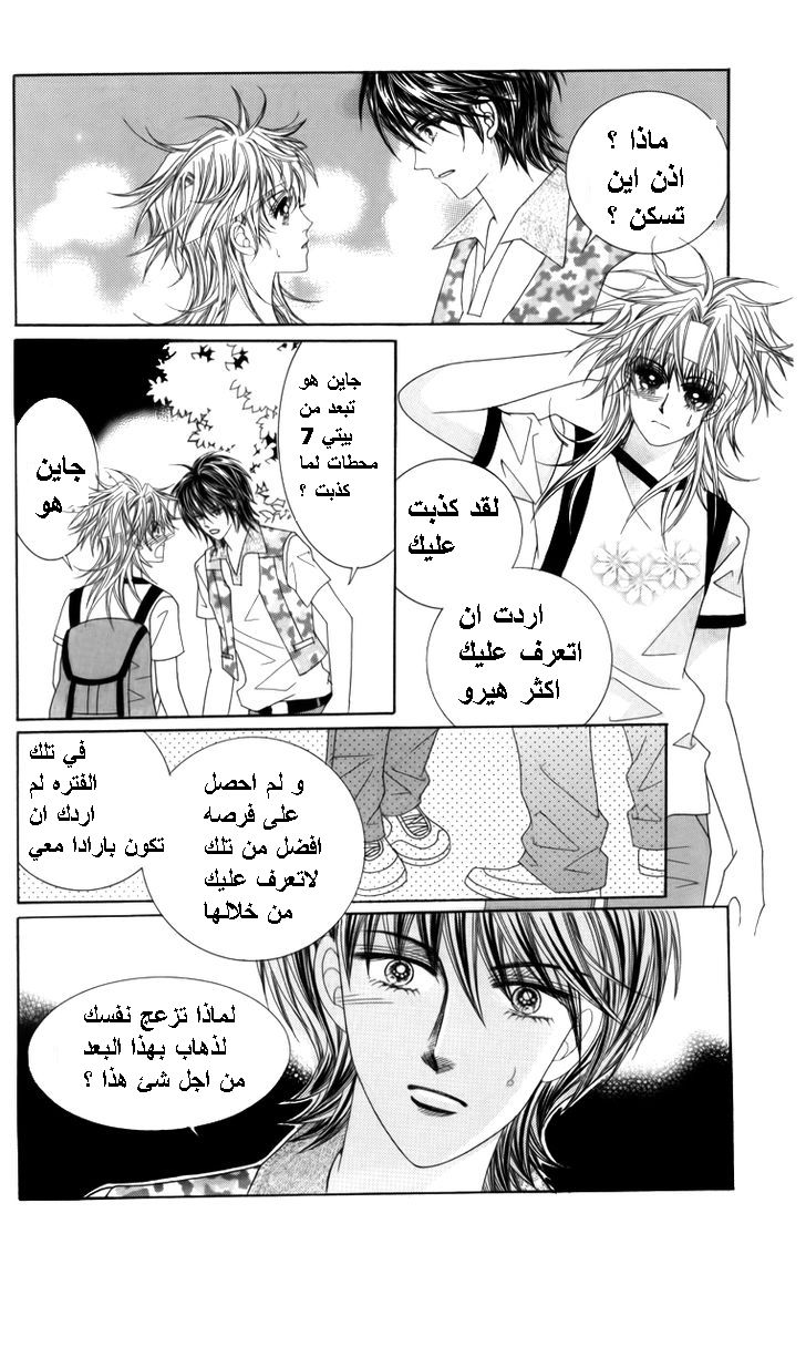 Nice Guy Syndrome: Chapter 24 - Page 7