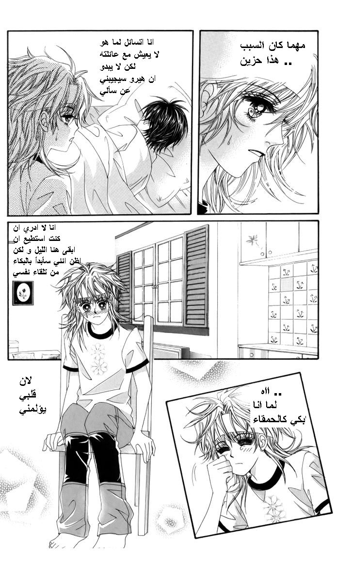 Nice Guy Syndrome: Chapter 24 - Page 16