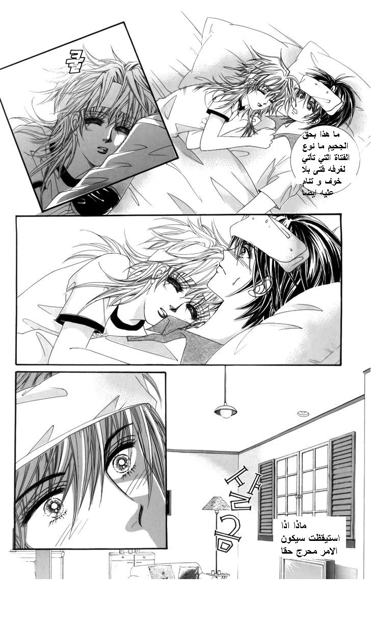 Nice Guy Syndrome: Chapter 24 - Page 24