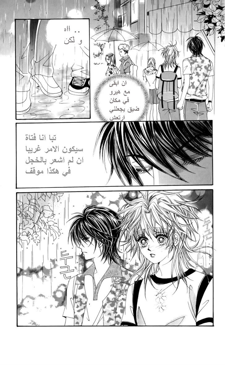 Nice Guy Syndrome: Chapter 24 - Page 29