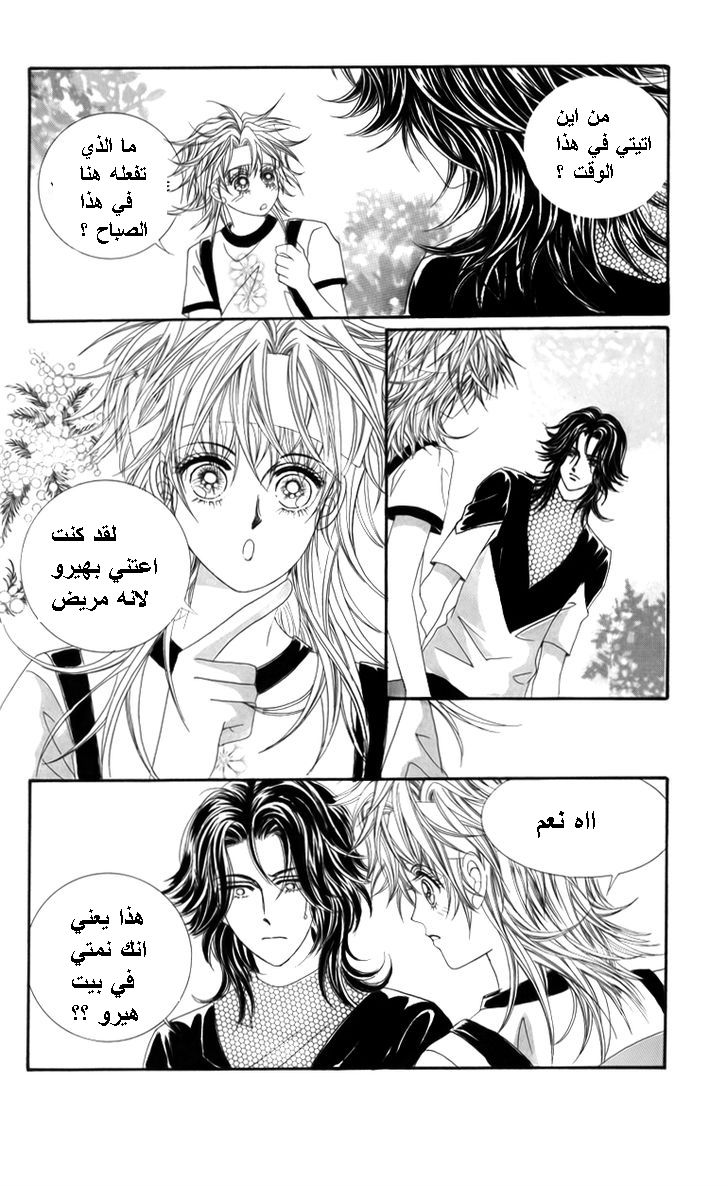 Nice Guy Syndrome: Chapter 24 - Page 31