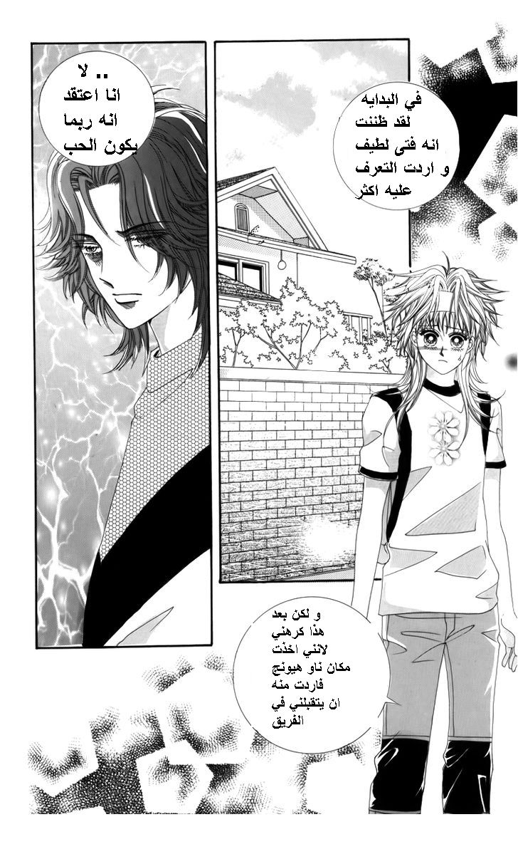 Nice Guy Syndrome: Chapter 24 - Page 34