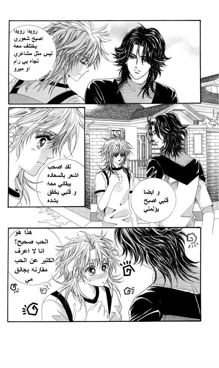 Nice Guy Syndrome: Chapter 24 - Page 35