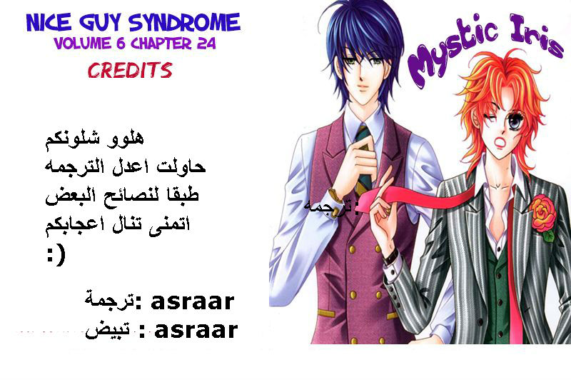 Nice Guy Syndrome: Chapter 24 - Page 39