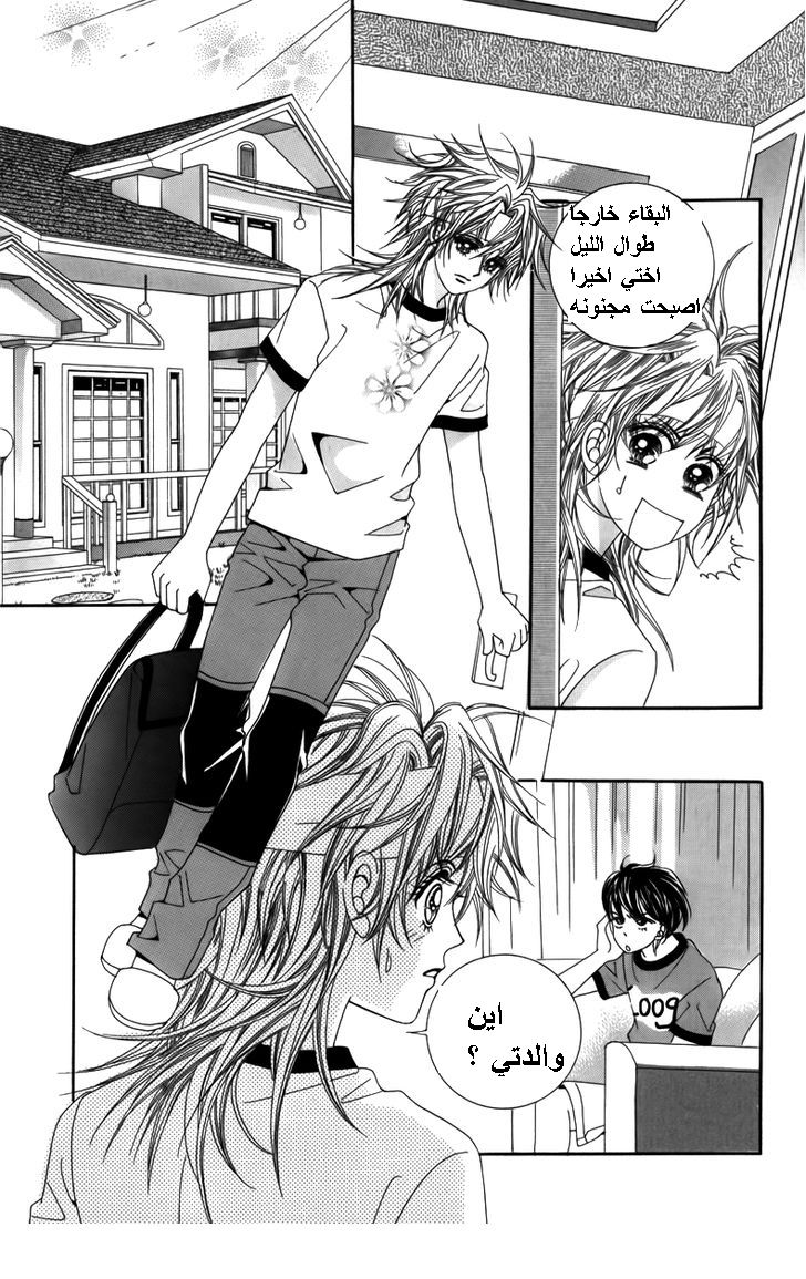 Nice Guy Syndrome: Chapter 25 - Page 4