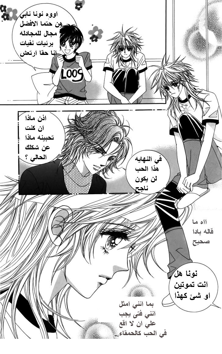 Nice Guy Syndrome: Chapter 25 - Page 6