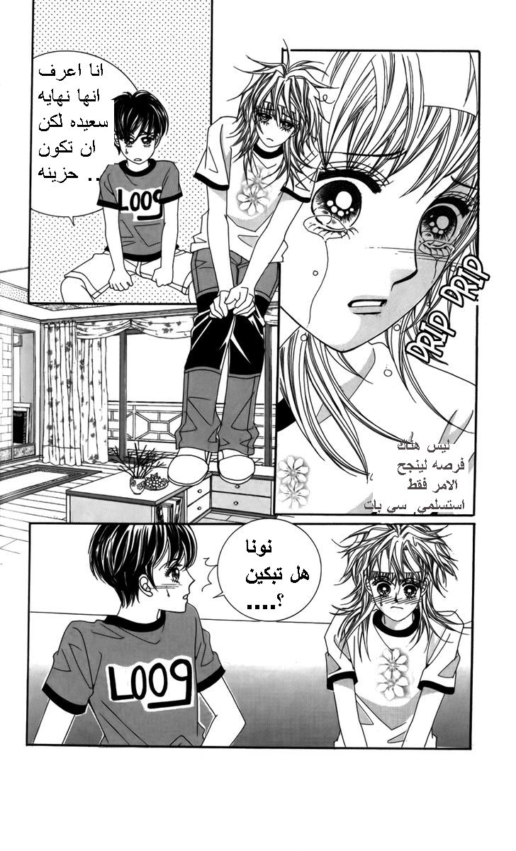 Nice Guy Syndrome: Chapter 25 - Page 7