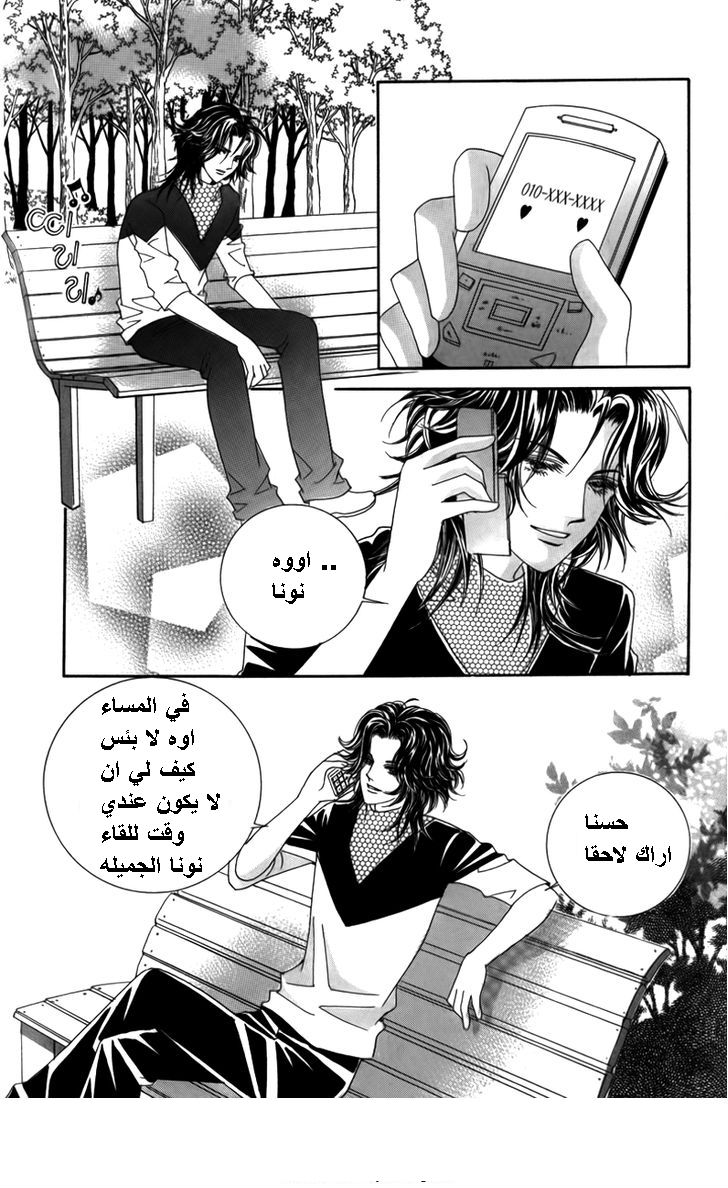 Nice Guy Syndrome: Chapter 25 - Page 10