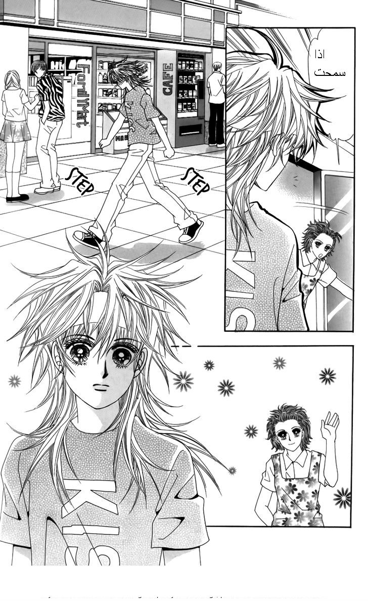 Nice Guy Syndrome: Chapter 25 - Page 12