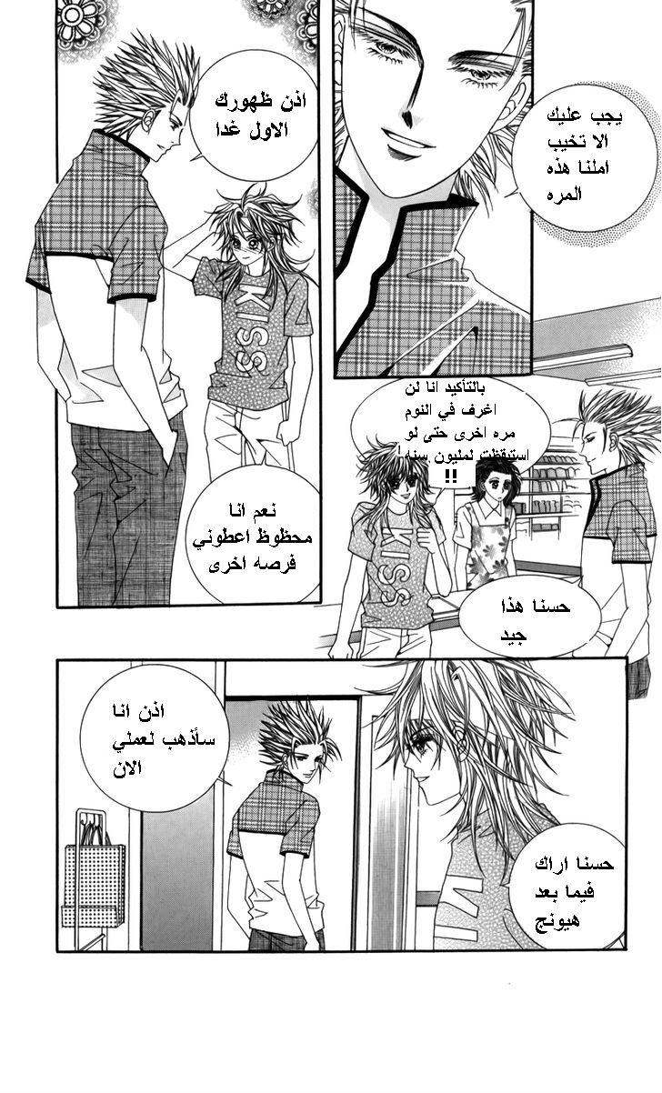 Nice Guy Syndrome: Chapter 25 - Page 18