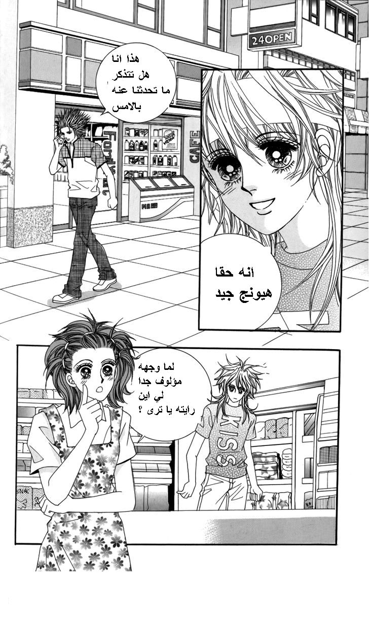 Nice Guy Syndrome: Chapter 25 - Page 19