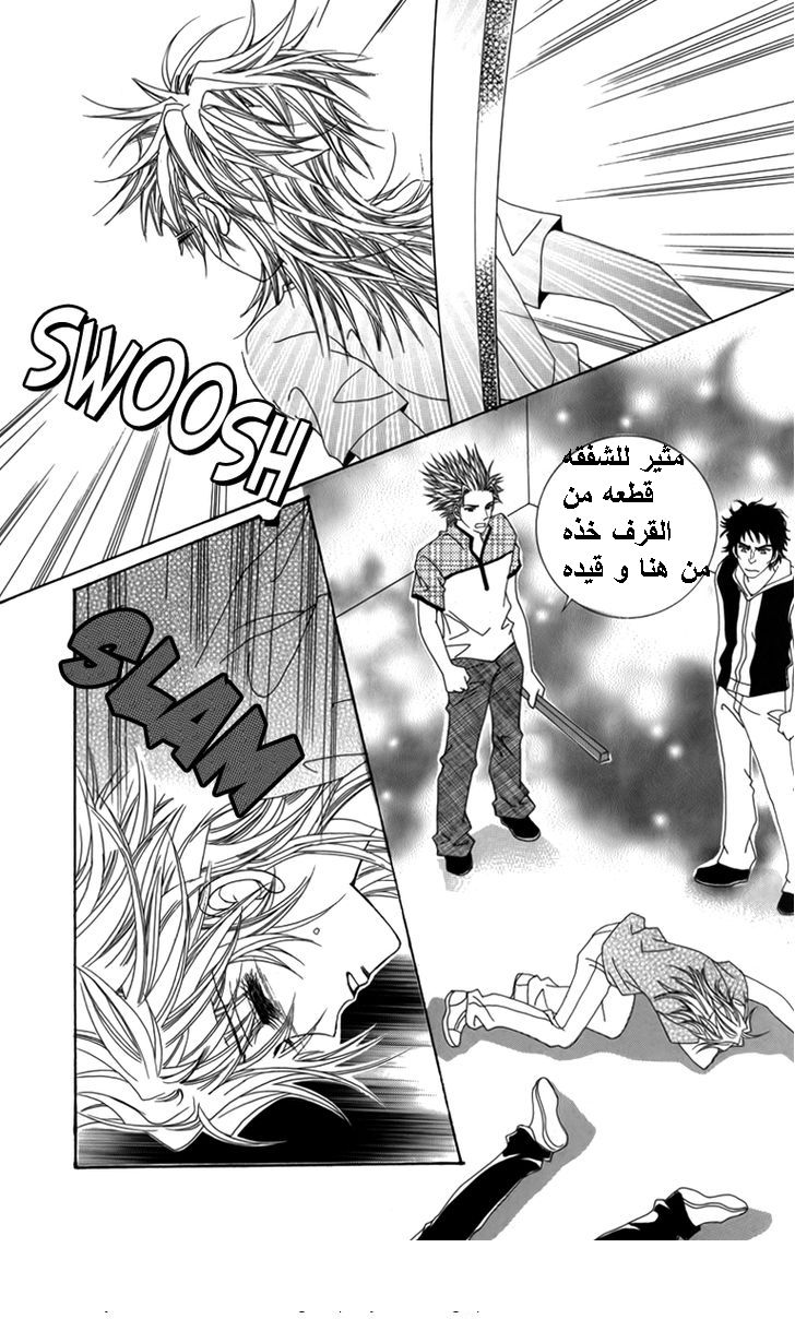 Nice Guy Syndrome: Chapter 25 - Page 34
