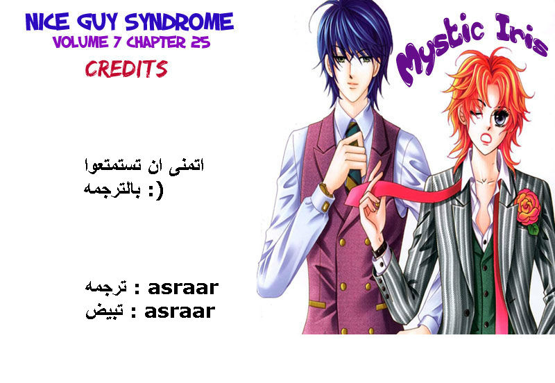 Nice Guy Syndrome: Chapter 25 - Page 35