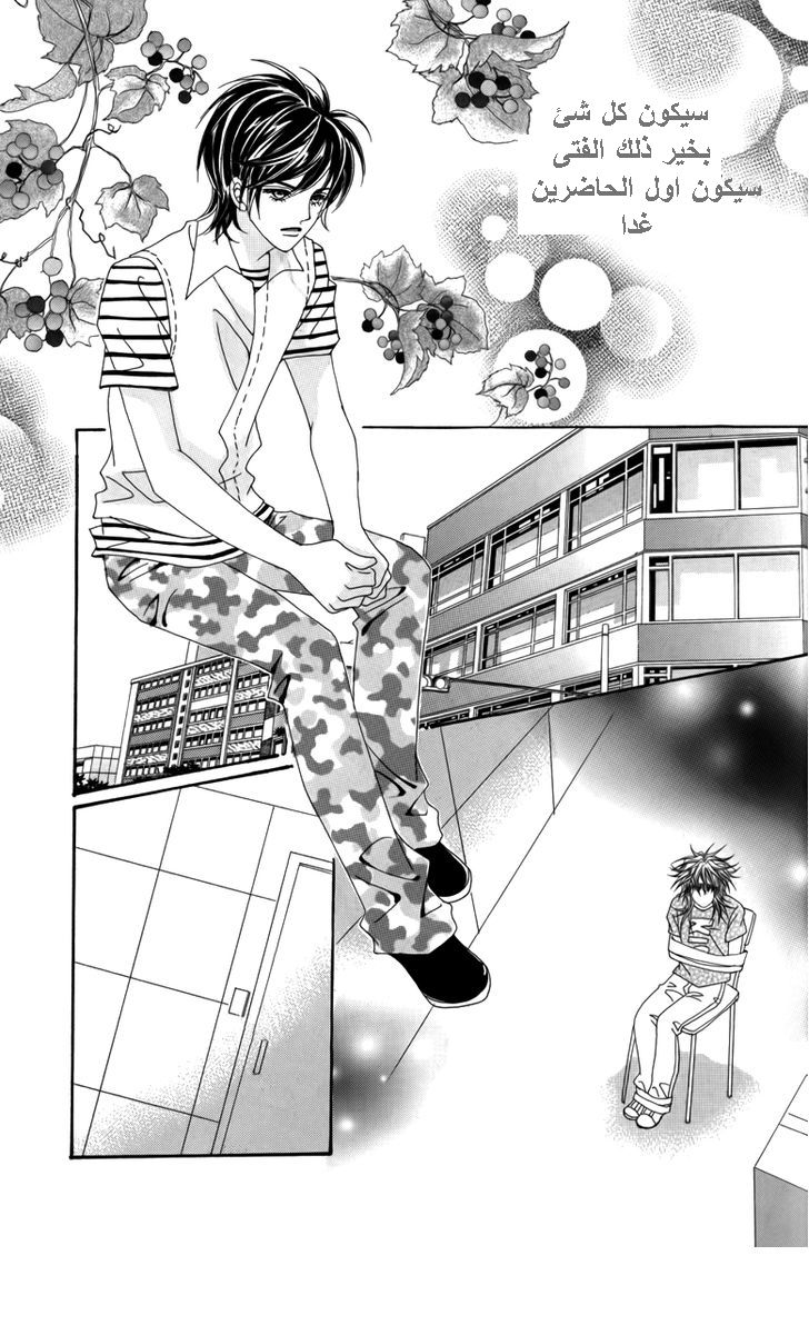 Nice Guy Syndrome: Chapter 26 - Page 2