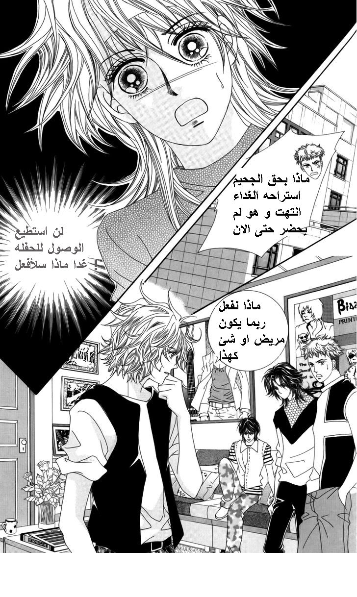 Nice Guy Syndrome: Chapter 26 - Page 6