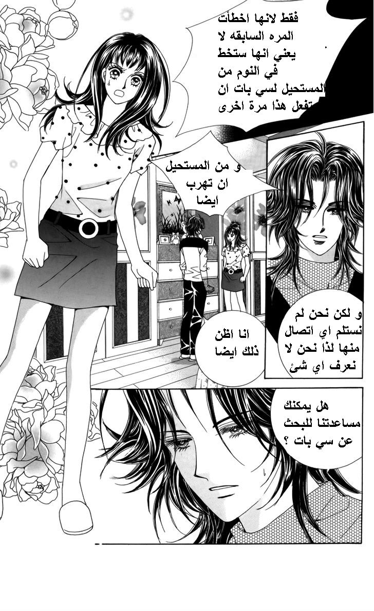 Nice Guy Syndrome: Chapter 26 - Page 20