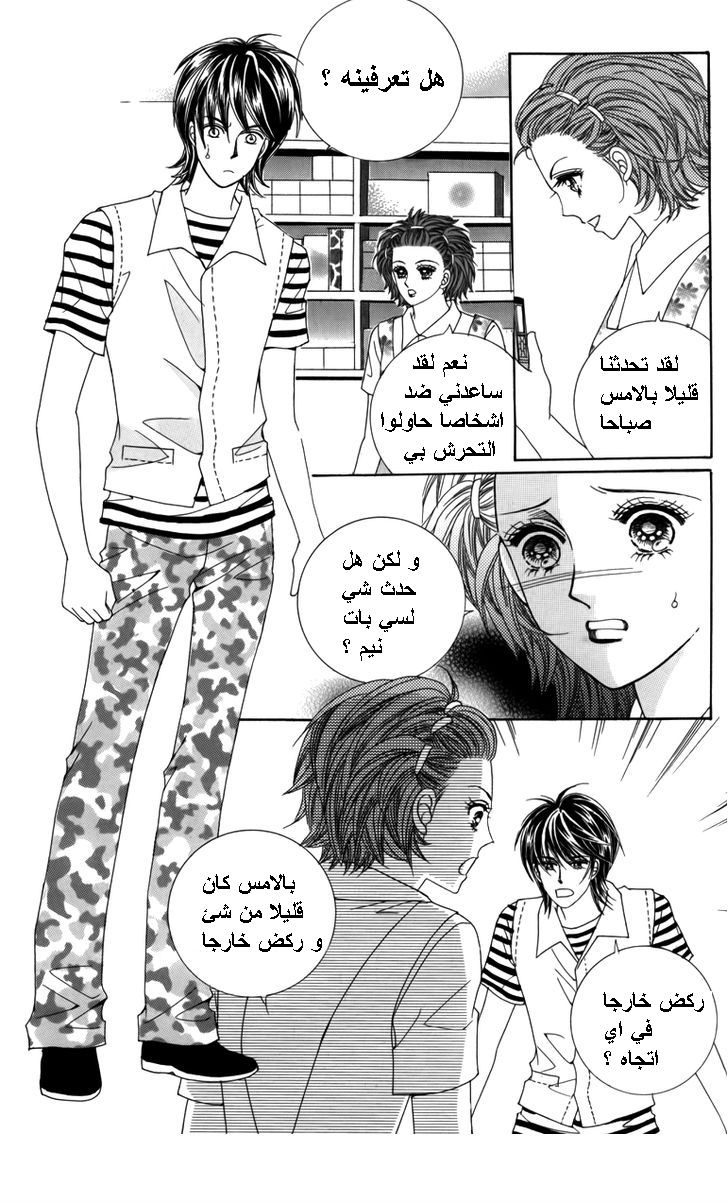 Nice Guy Syndrome: Chapter 26 - Page 32