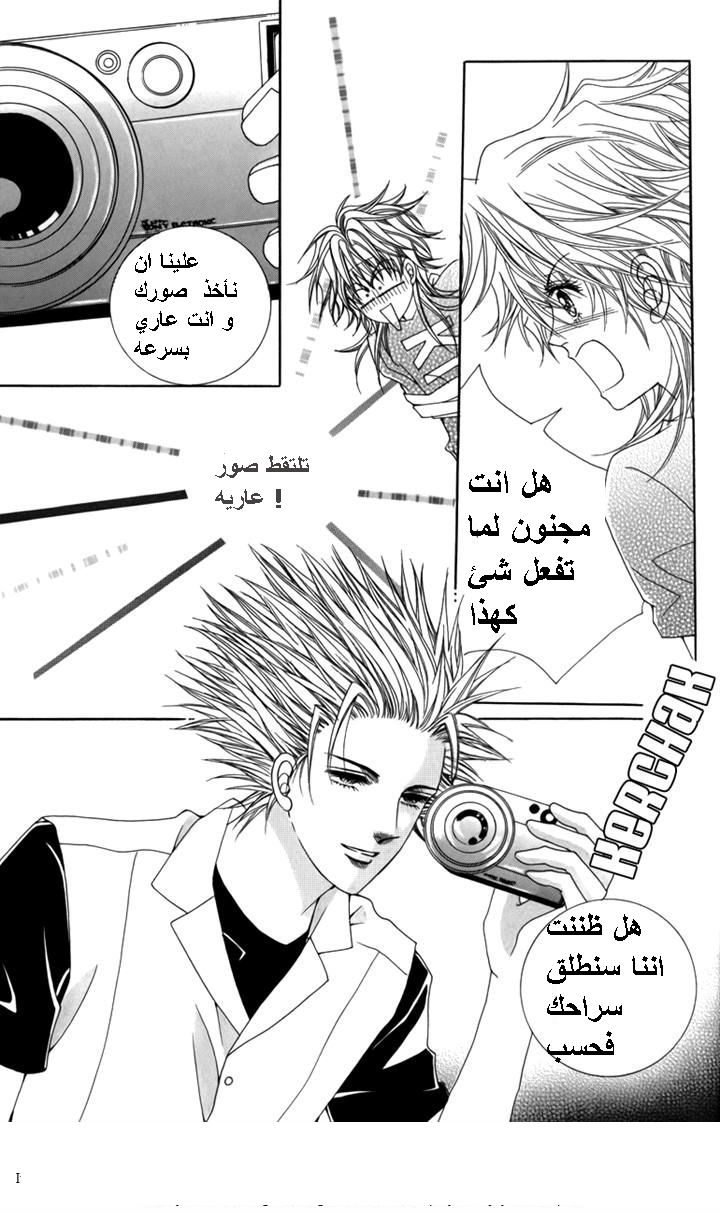 Nice Guy Syndrome: Chapter 27 - Page 6