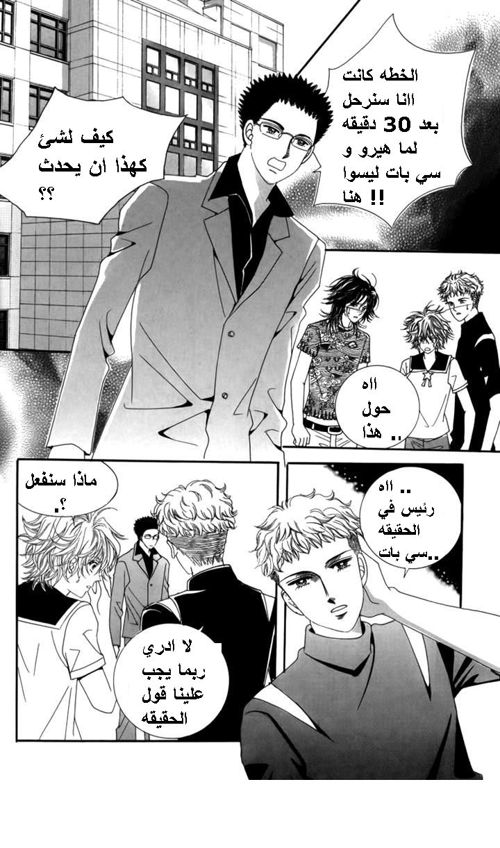 Nice Guy Syndrome: Chapter 27 - Page 21
