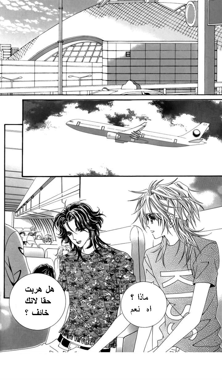 Nice Guy Syndrome: Chapter 27 - Page 23