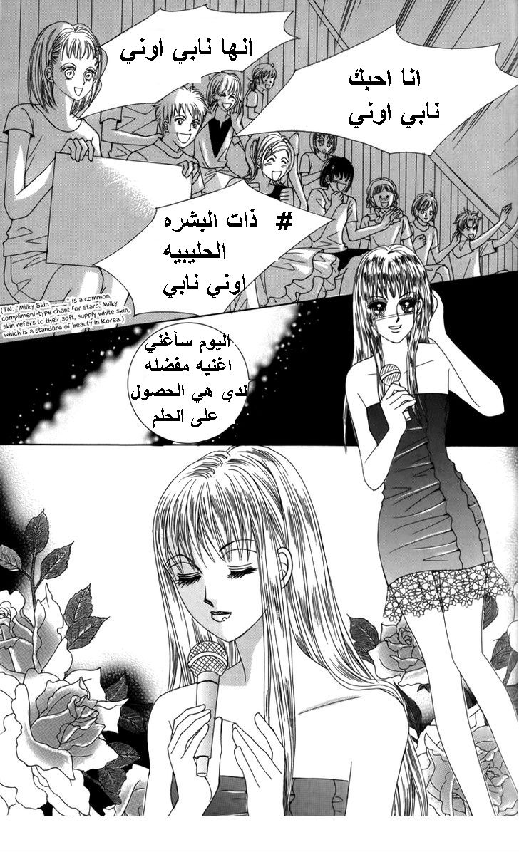 Nice Guy Syndrome: Chapter 28 - Page 6