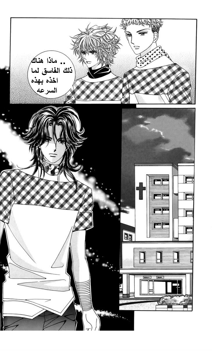 Nice Guy Syndrome: Chapter 28 - Page 27
