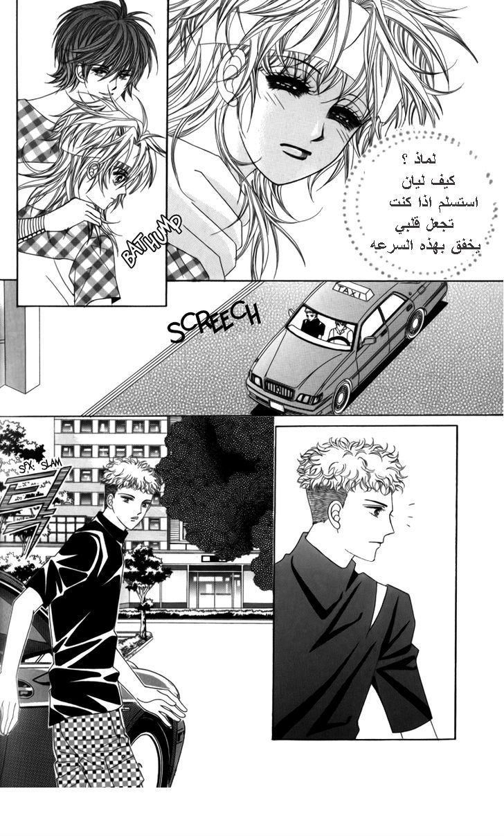 Nice Guy Syndrome: Chapter 28 - Page 33