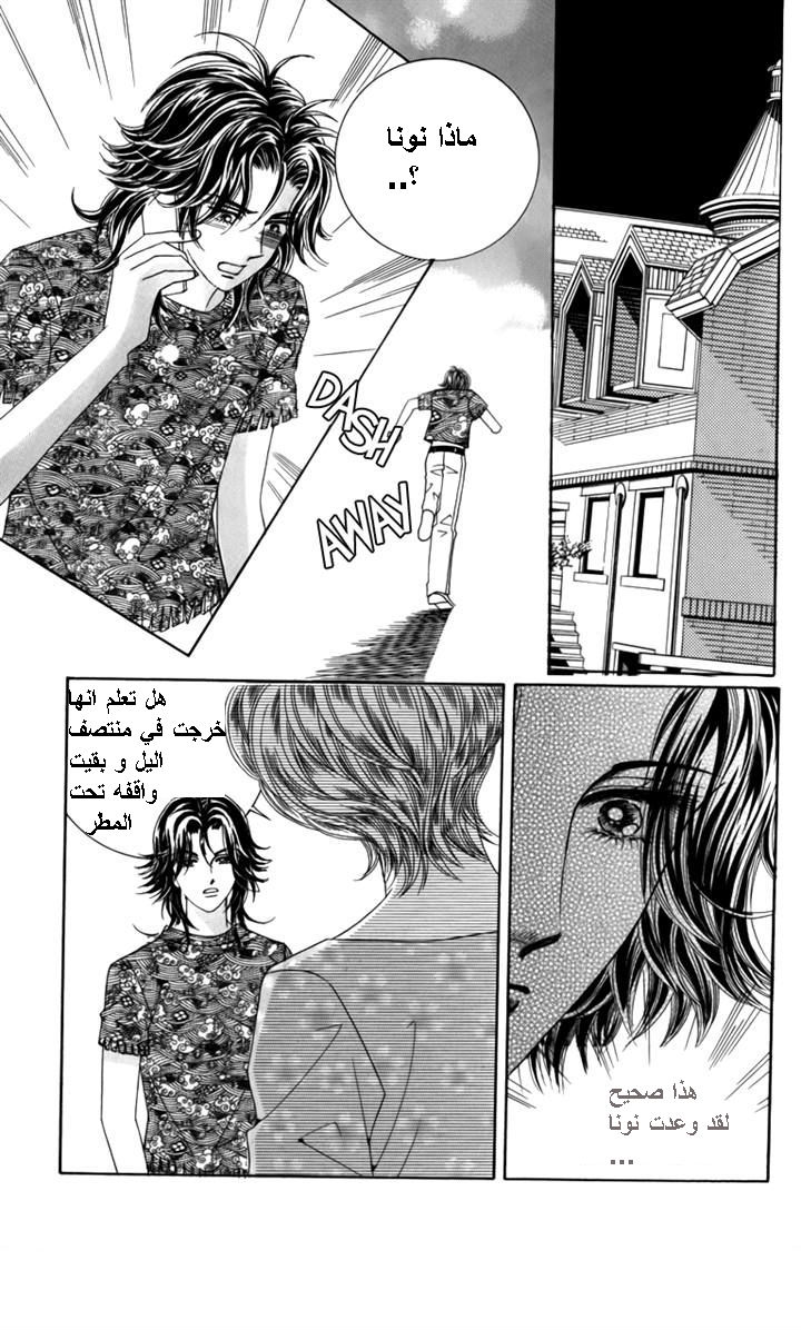 Nice Guy Syndrome: Chapter 29 - Page 3